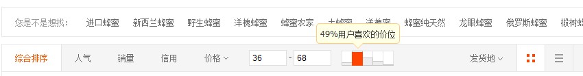 淘宝价格统计