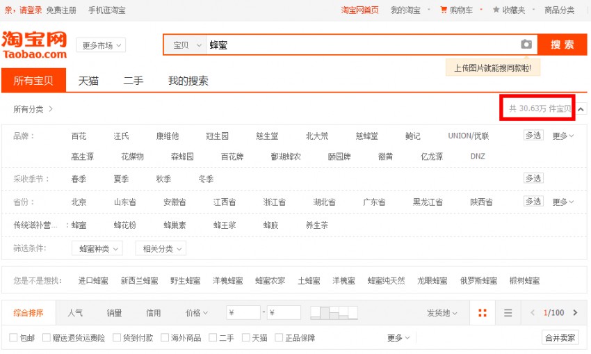 淘宝搜索结果